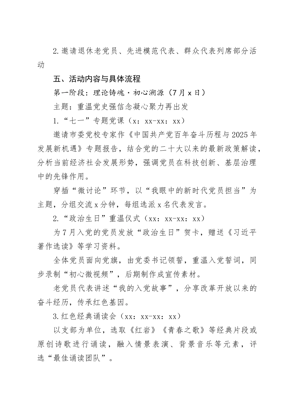 2025年7月主题党日活动方案策划书_第2页
