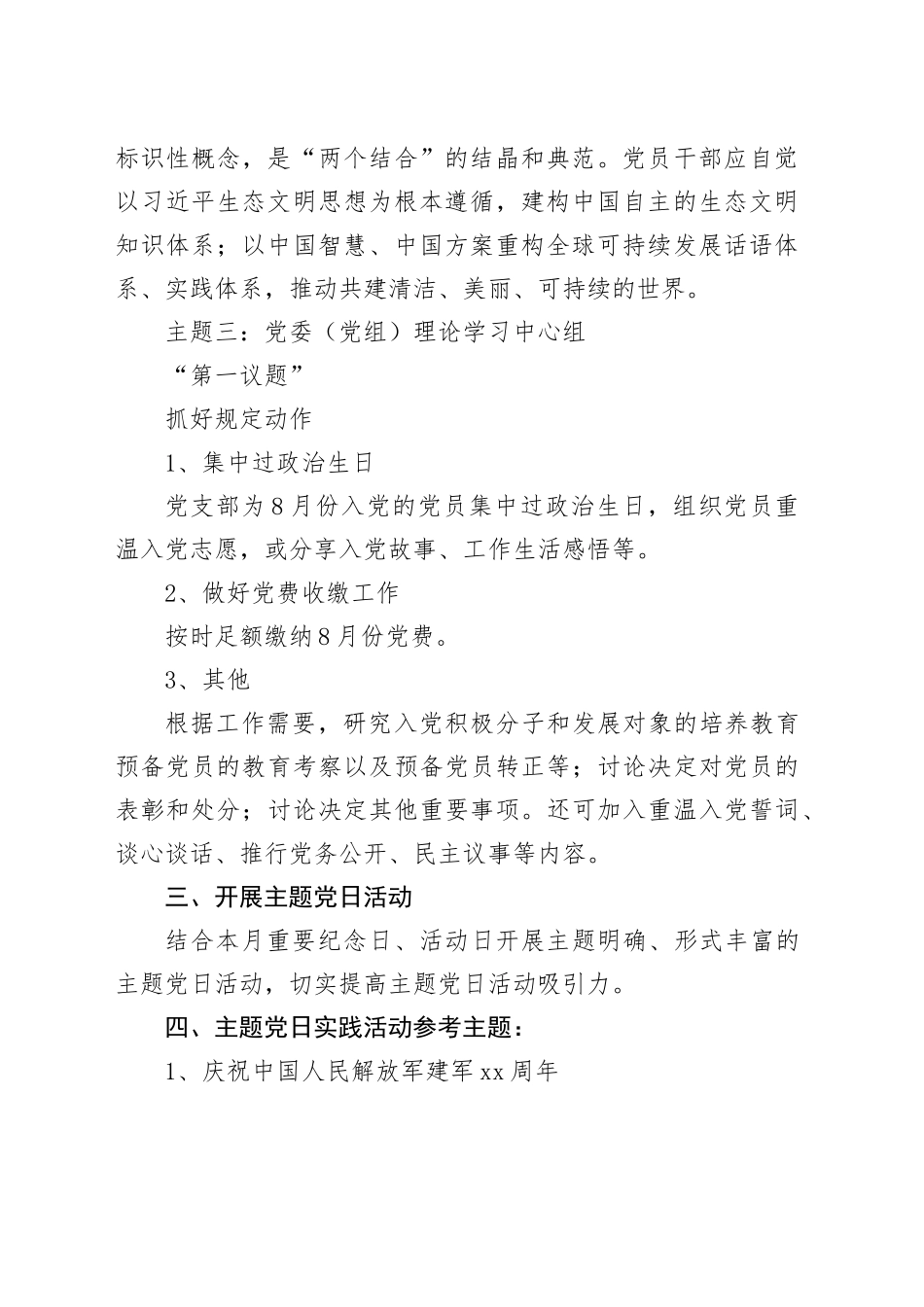 2025年8月“三会一课”、主题党日活动指南_第2页