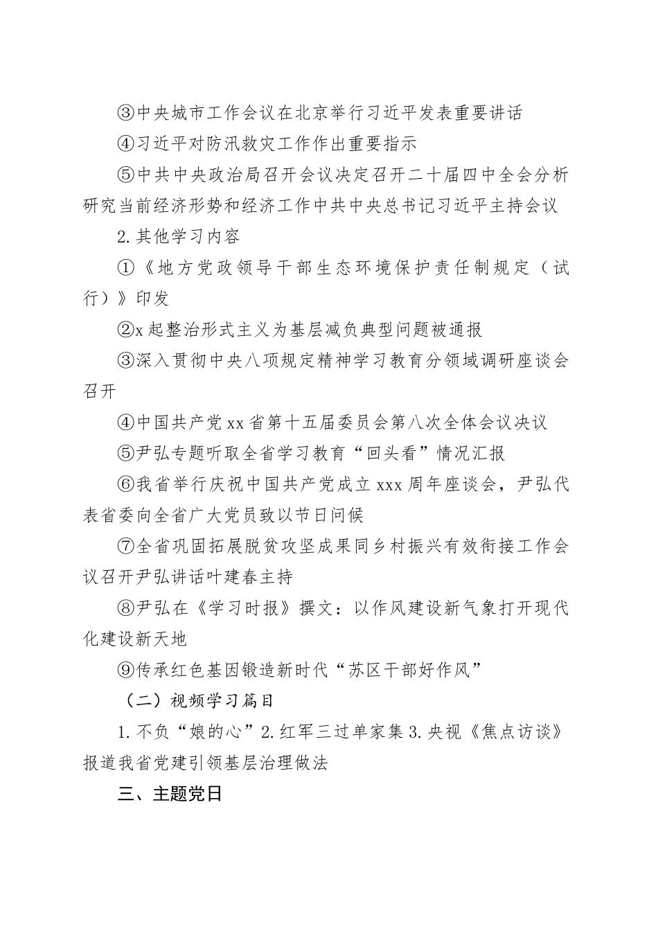 2025年8月“三会一课”学习清单及主题党日活动清单_第2页