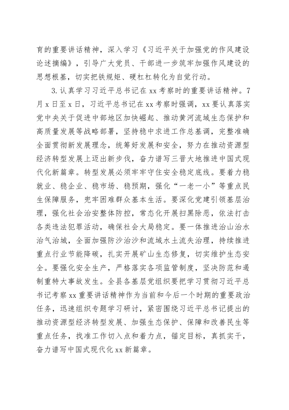 2025年8月“支部主题党日”活动安排_第2页