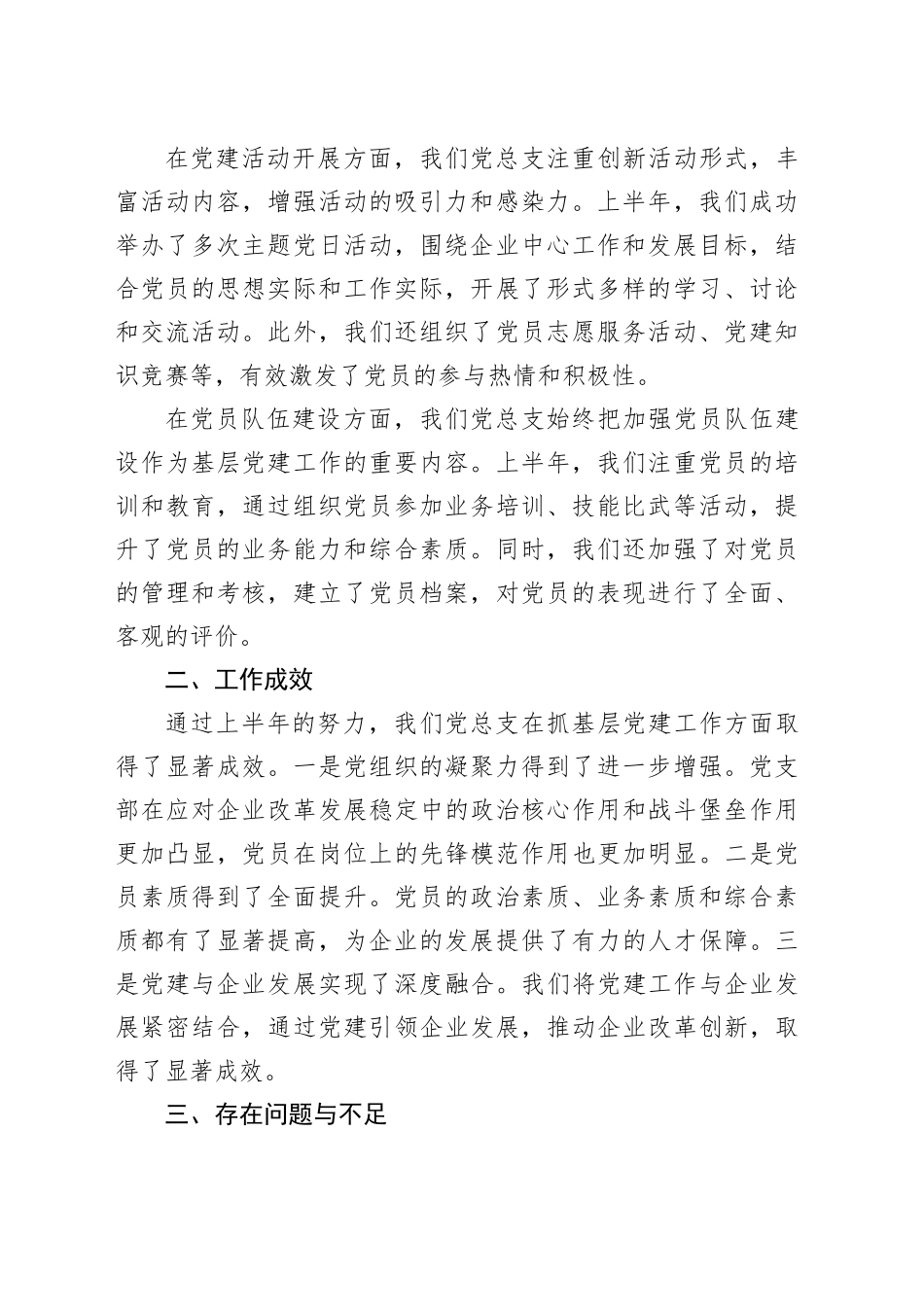 2025年XX国企党总支上半年抓基层党建工作总结_第2页