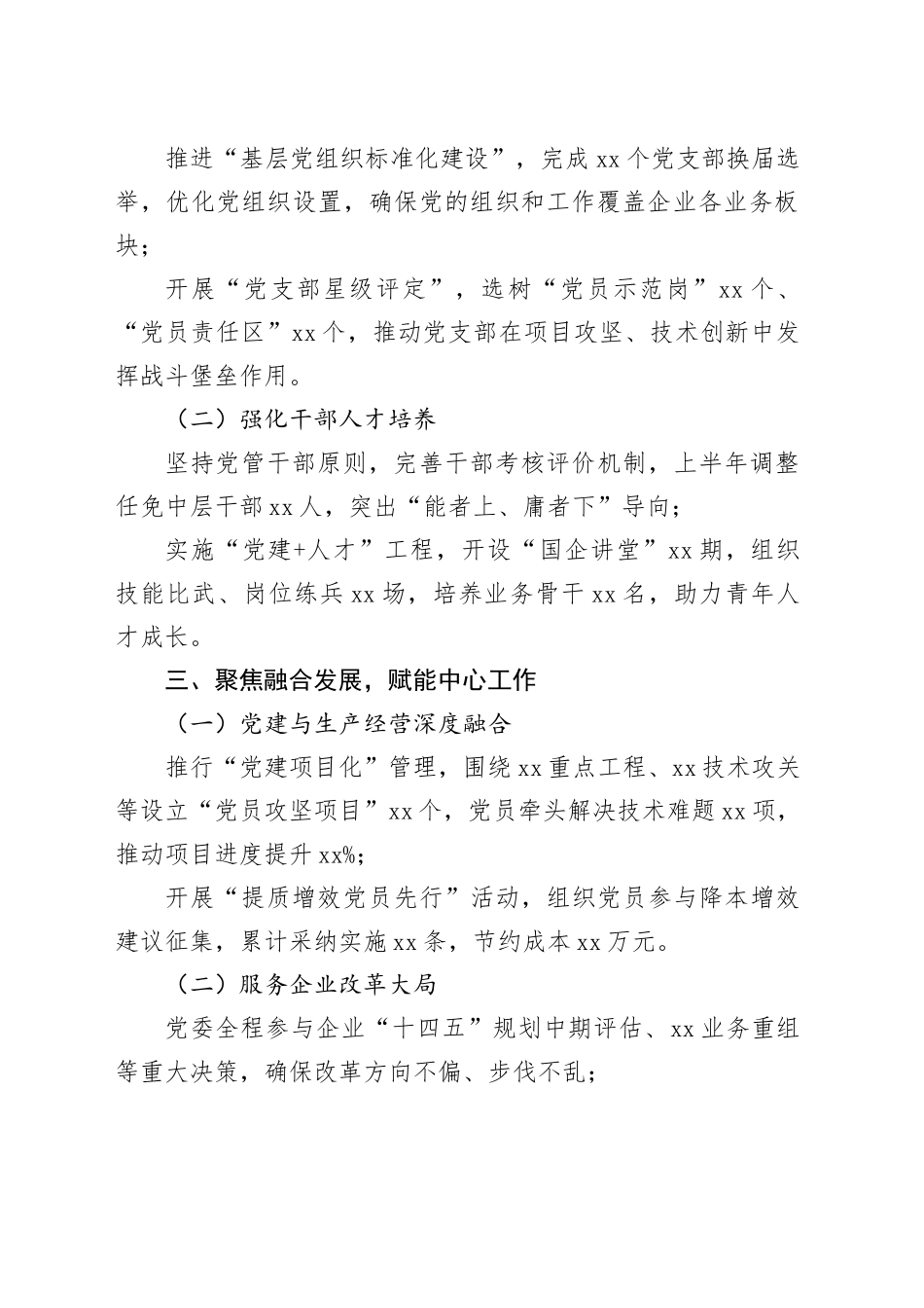 2025年XX国企上半年党建工作总结_第2页