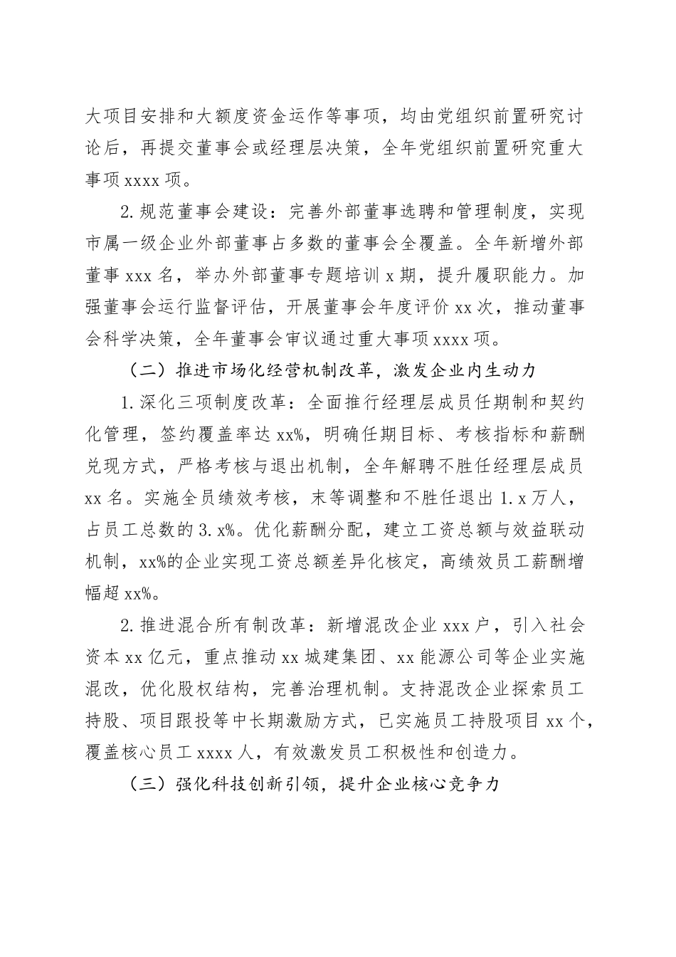 2025年XX国资国企改革工作总结_第2页