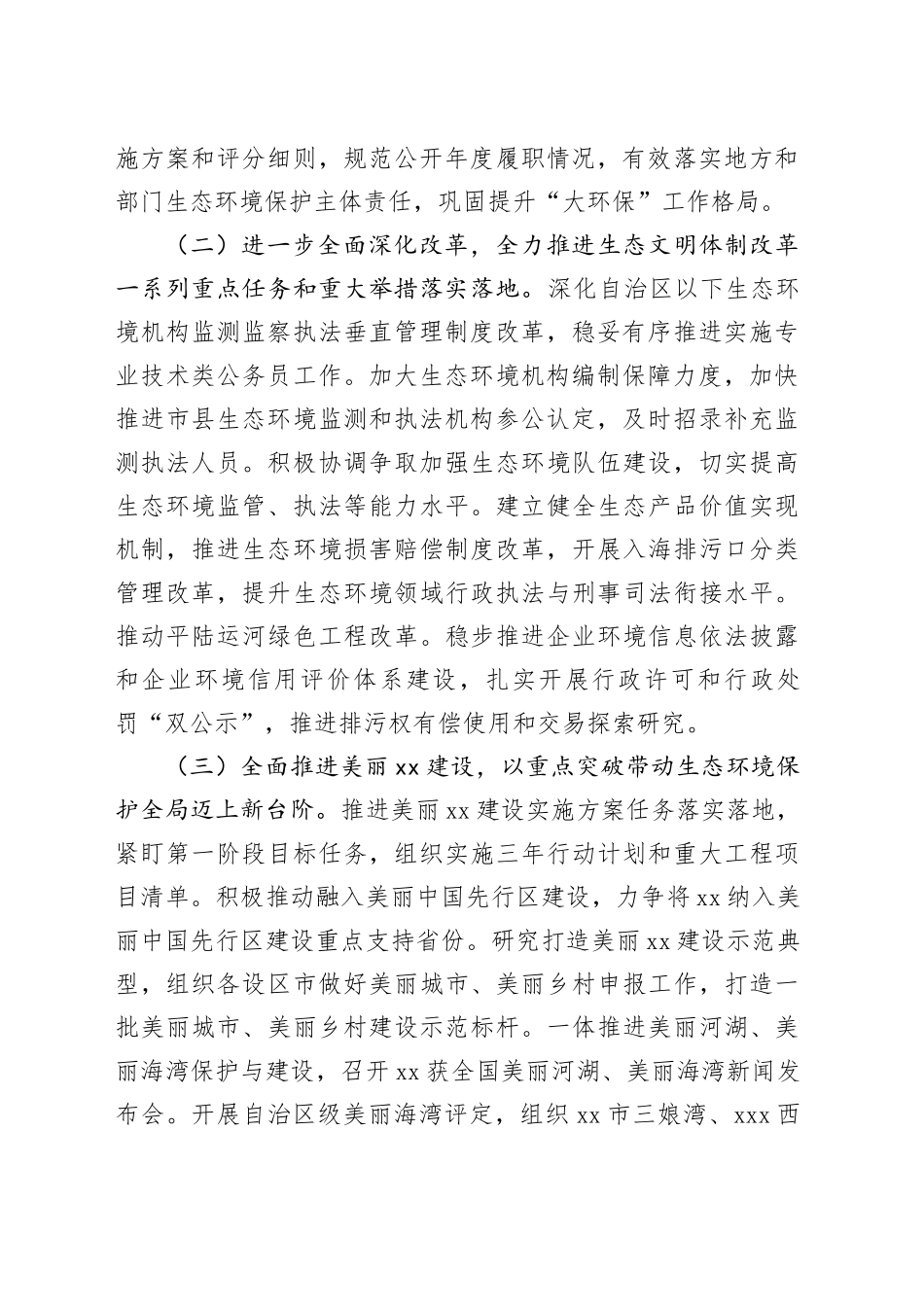 2025年XX生态环境工作要点_第2页