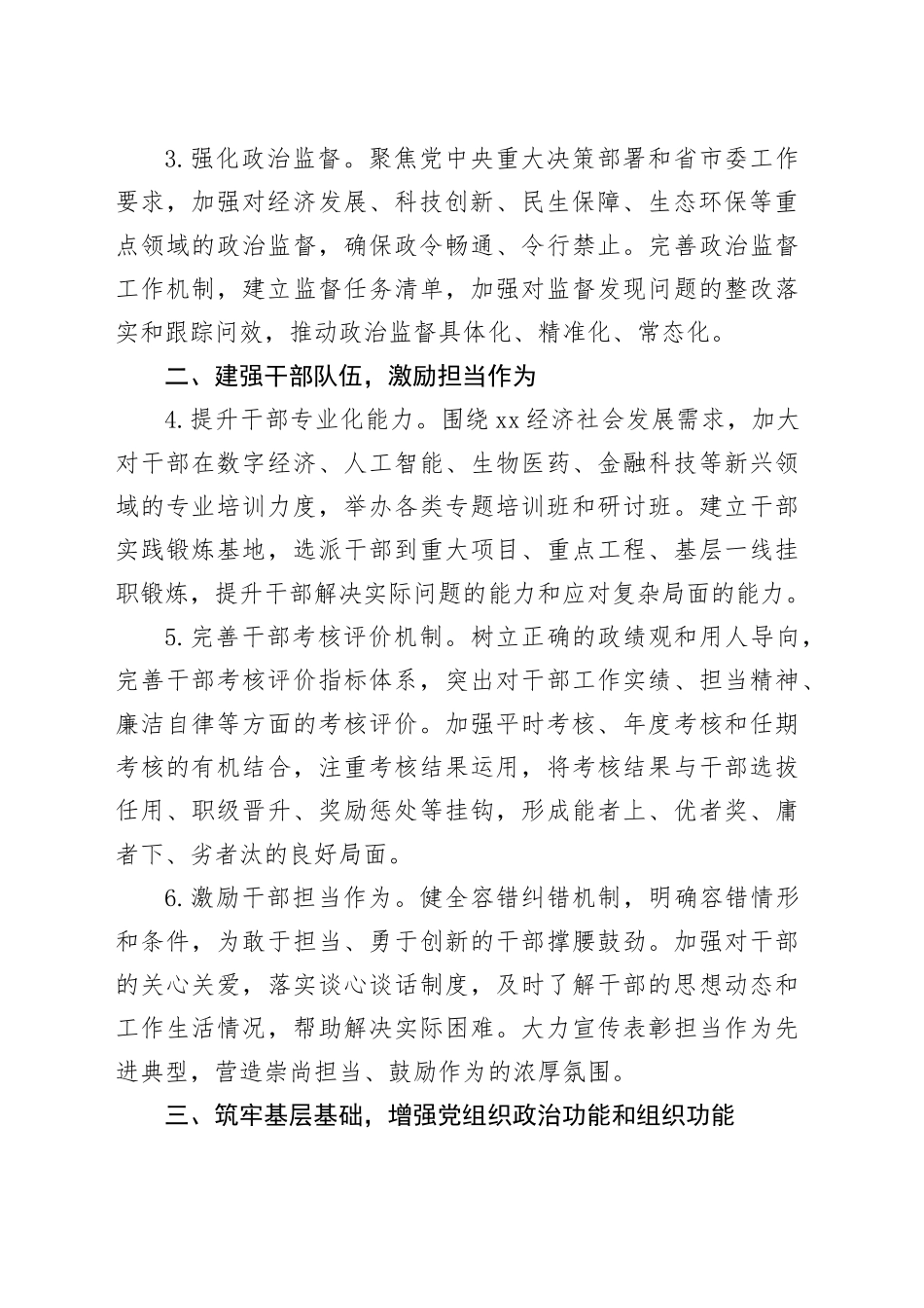 2025年xx市党建工作要点_第2页