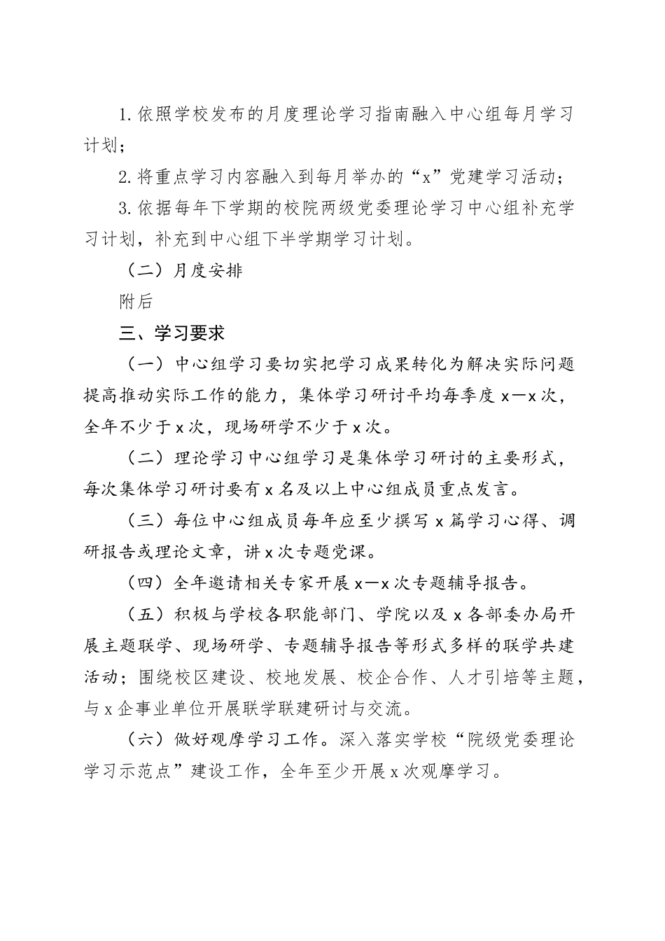 2025年XX校区党工委理论学习中心组学习计划_第2页