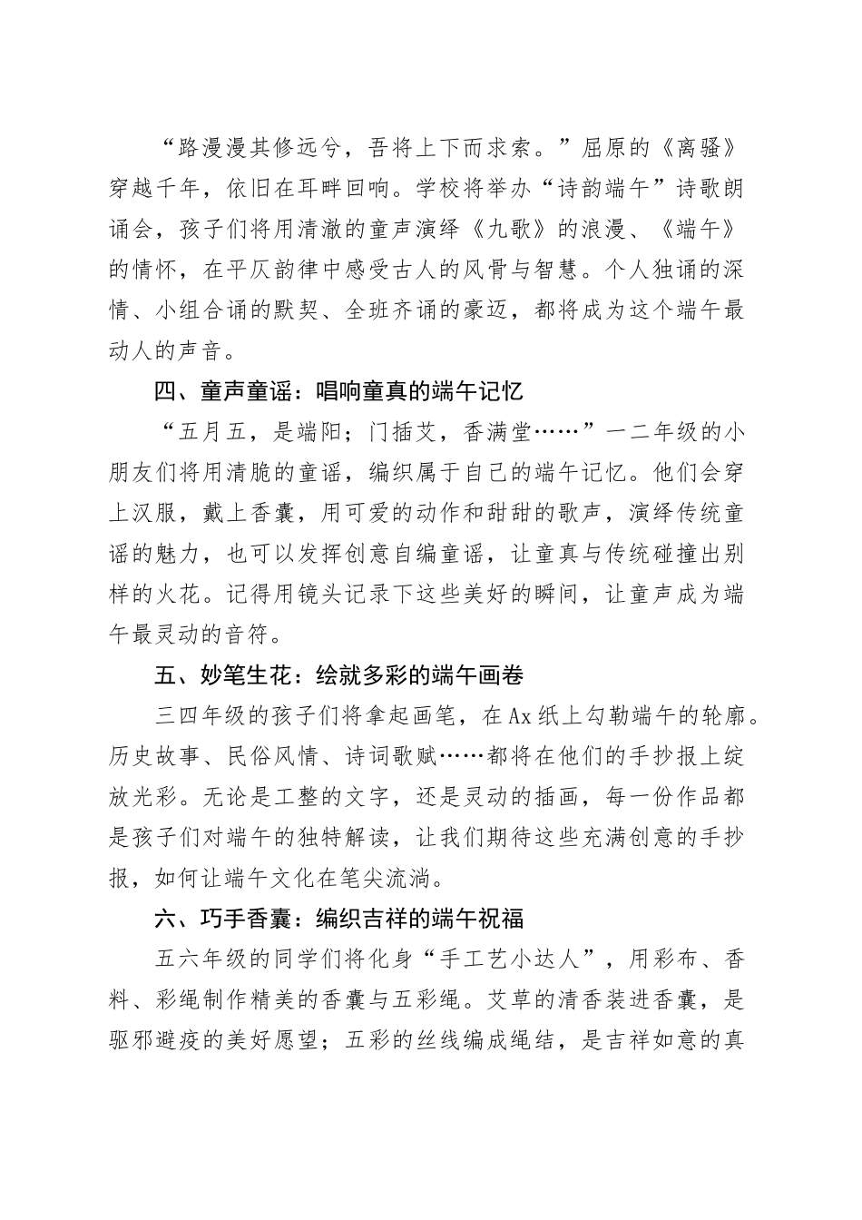 2025年XX学校端午节邀你共赴传统文化之约_第2页