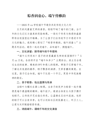 2025年XX学校端午节邀你共赴传统文化之约