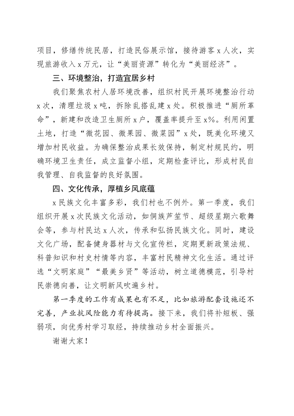 2025年X村支书第一季度擂台比武演讲稿_第2页