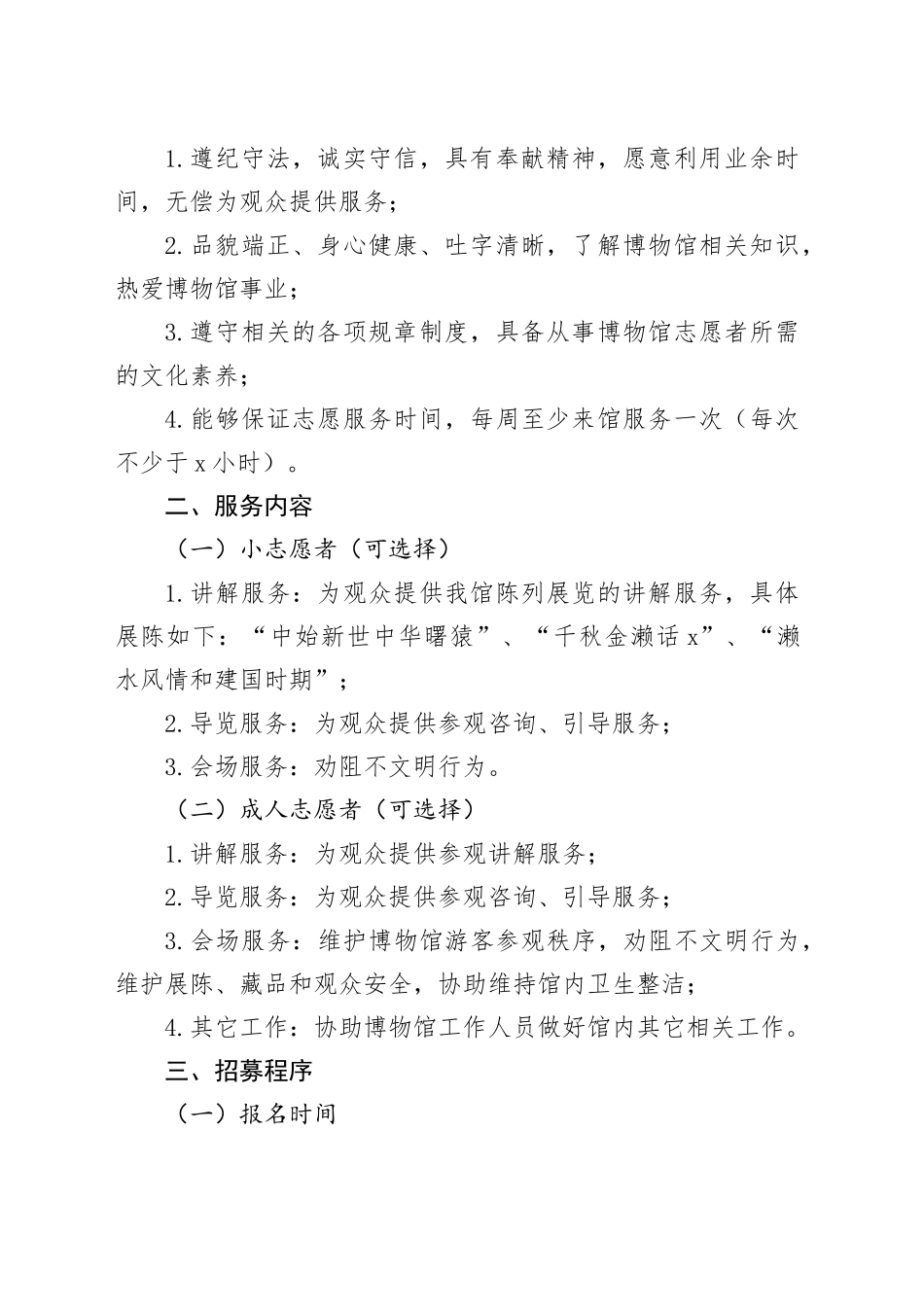 2025年X市博物馆志愿者招募令_第2页