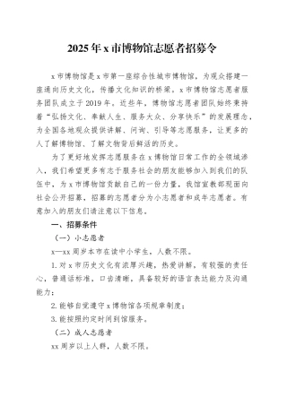 2025年X市博物馆志愿者招募令