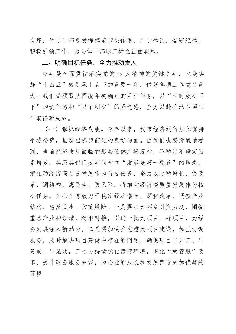 2025年X市党委书记“五一”节后收心动员会讲话_第2页