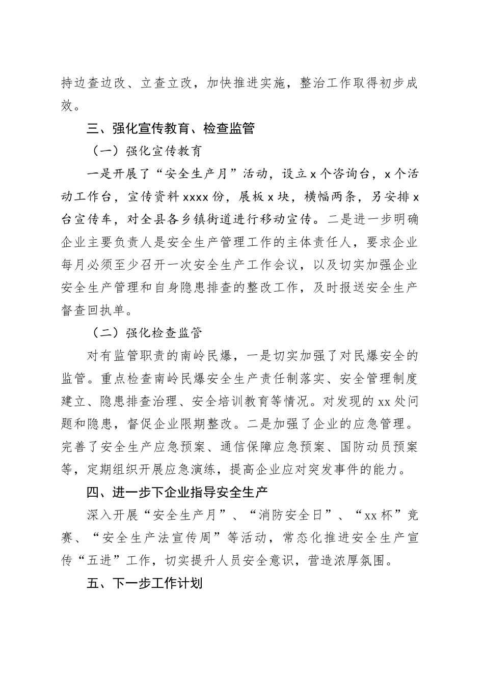 2025年安全生产半年工作总结_第2页