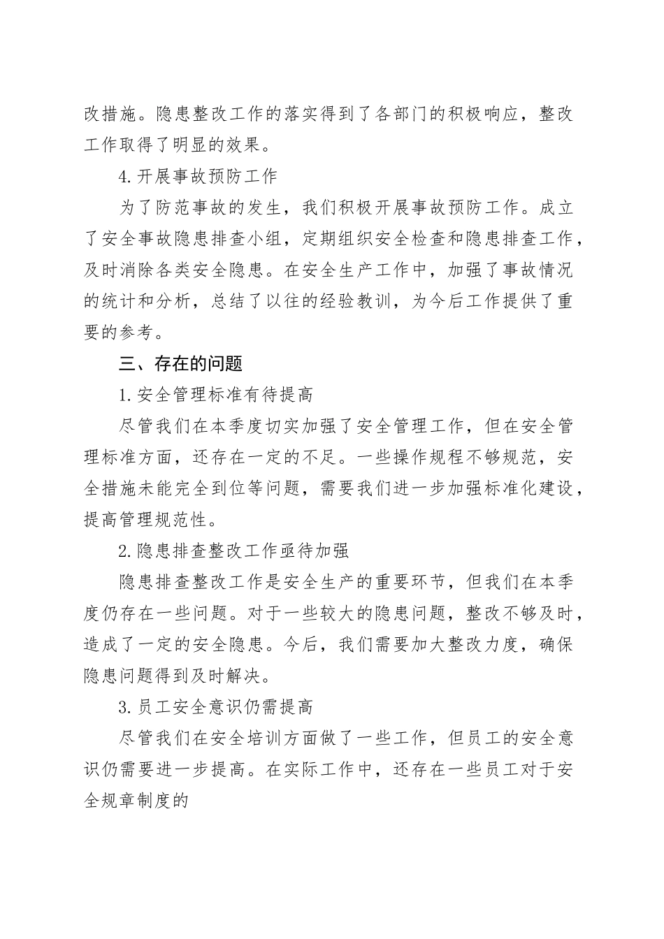 2025年安全生产第二季度工作总结_第2页