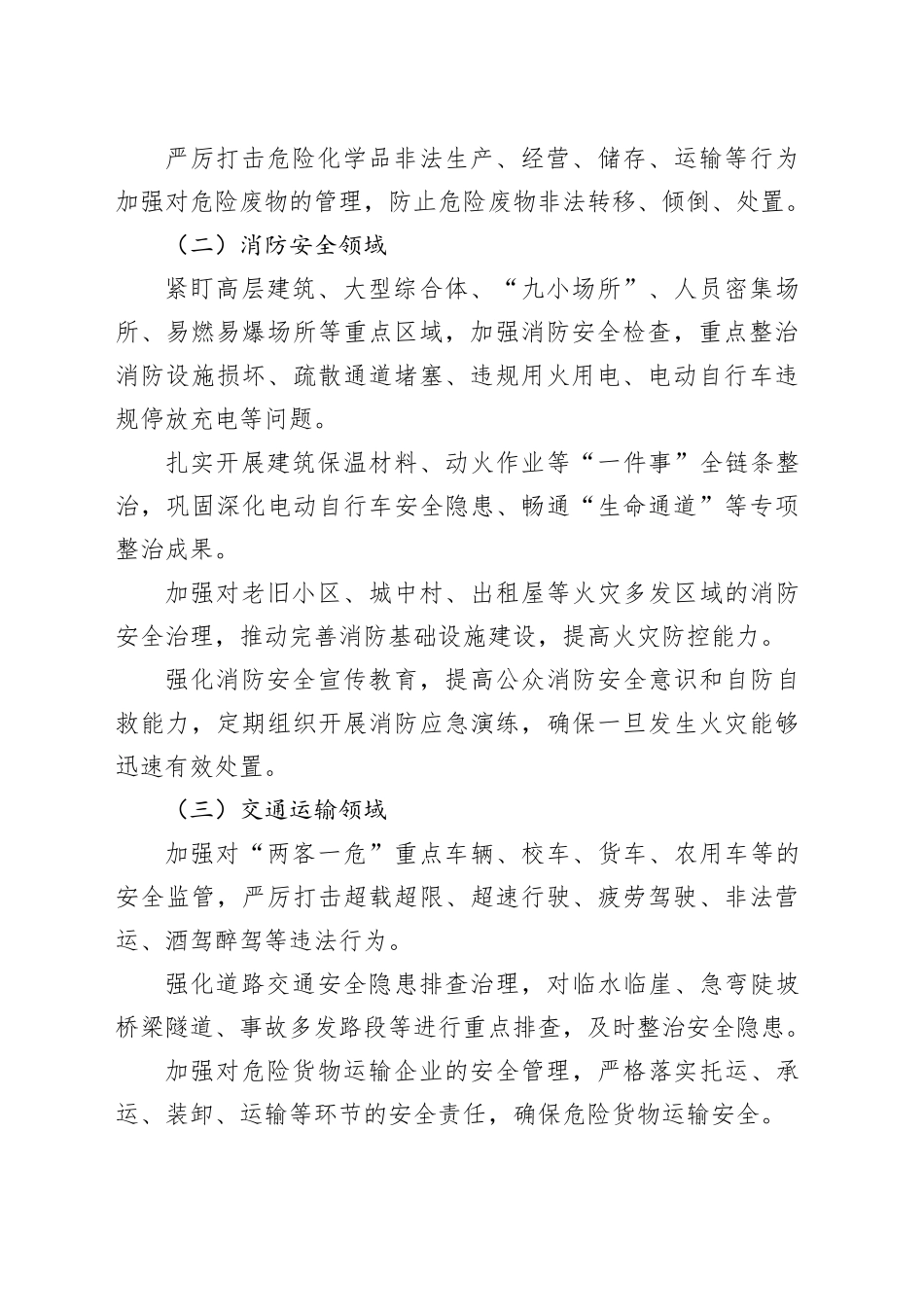 2025年安全生产方案_第2页