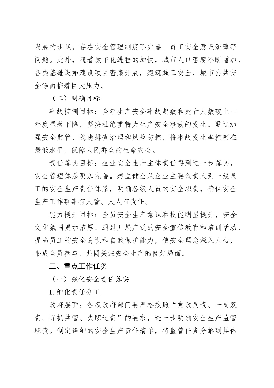 2025年安全生产工作计划部署——紧扣时代脉搏，奏响安全之声_第2页