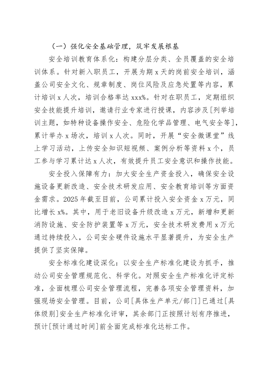 2025年安全生产三年治本攻坚行动阶段性总结报告_第2页