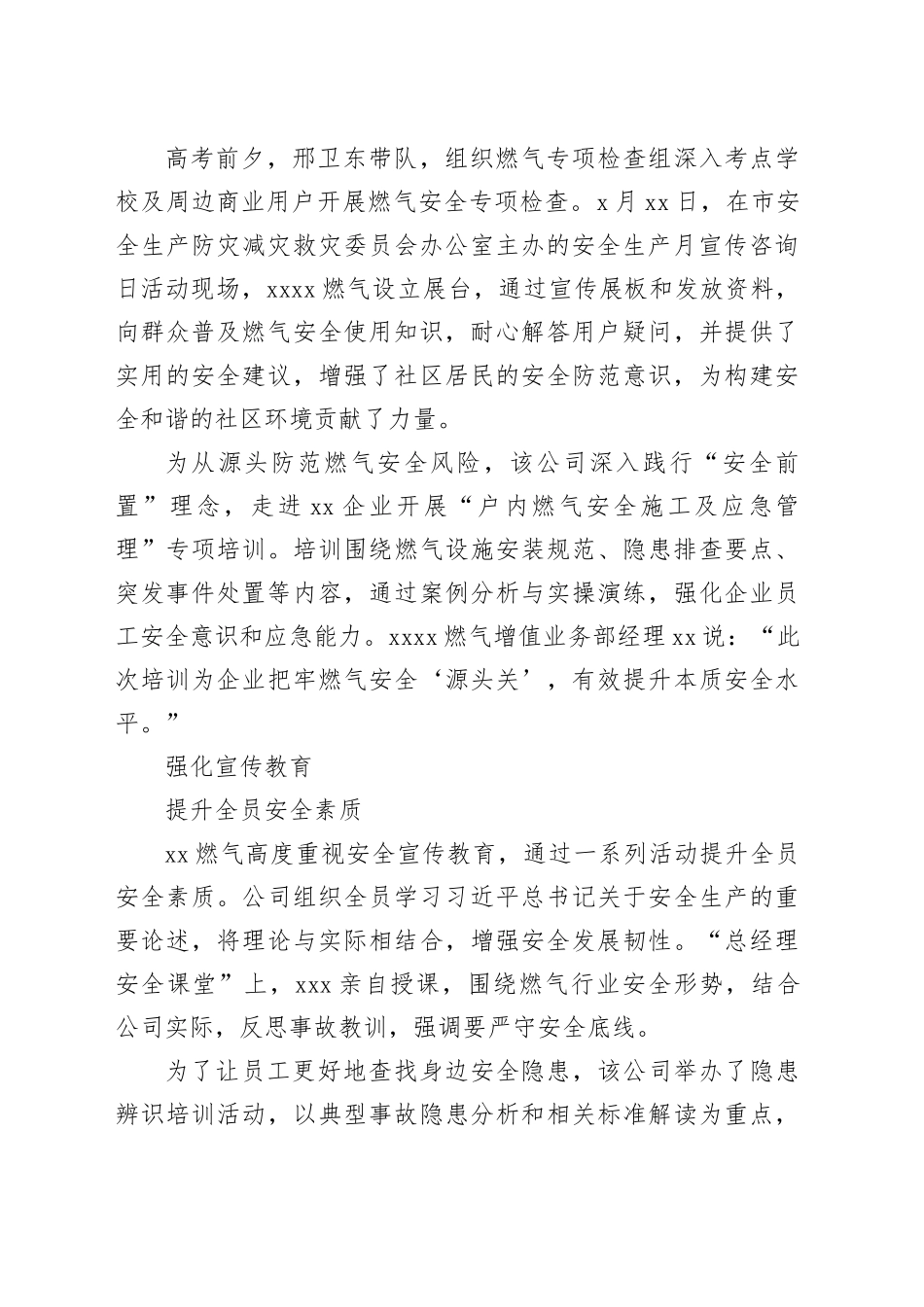 2025年安全生产月活动工作总结（集团公司）_第2页