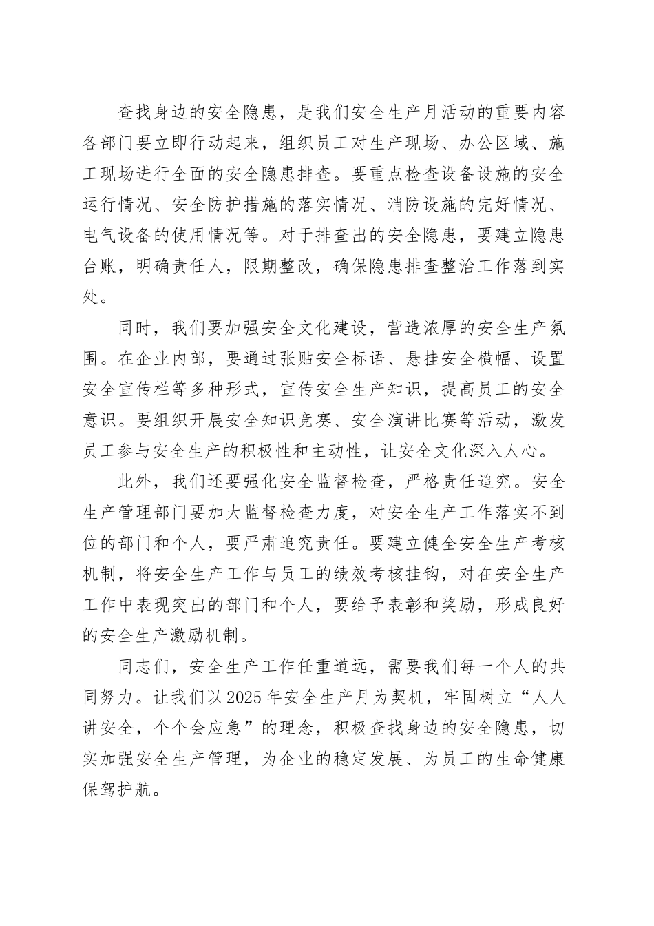 2025年安全生产月启动会动员讲话_第2页