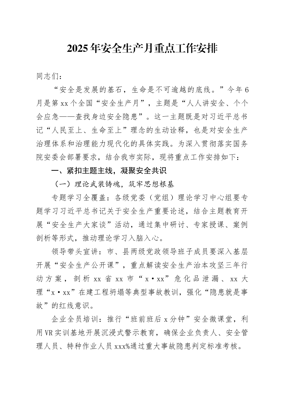 2025年安全生产月重点工作安排_第1页