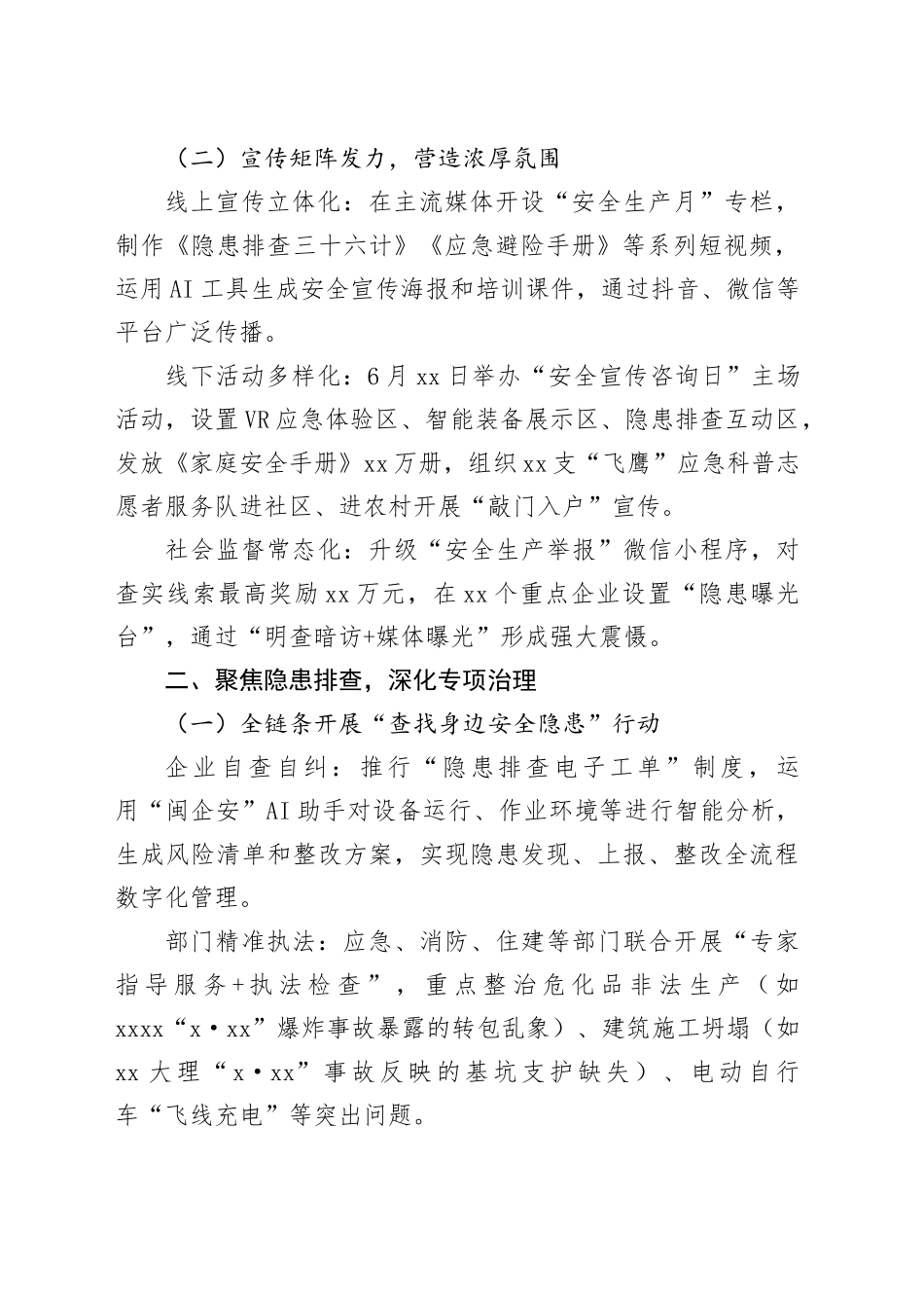 2025年安全生产月重点工作安排_第2页