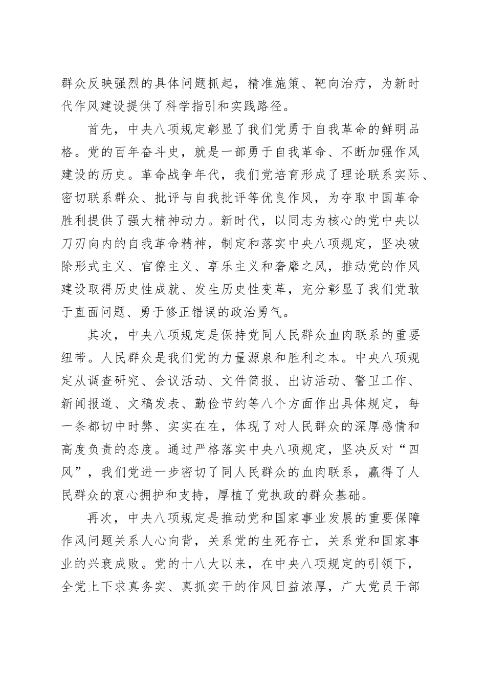 2025年八项规定学习教育党课_第2页