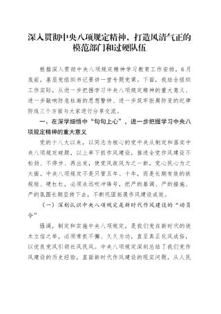 2025年八项规定学习教育党课