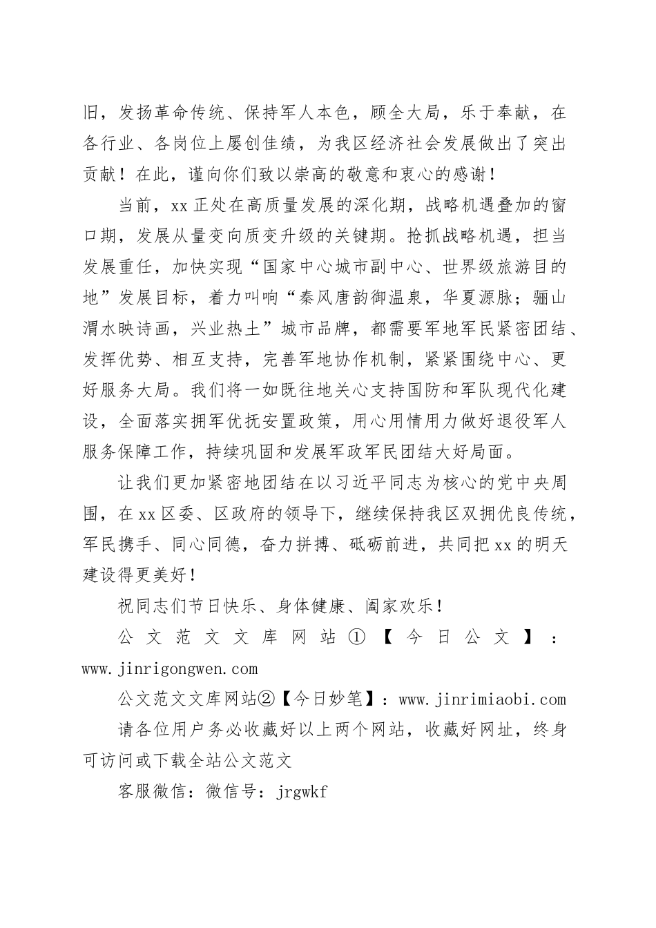 2025年八一建军节慰问信_第2页