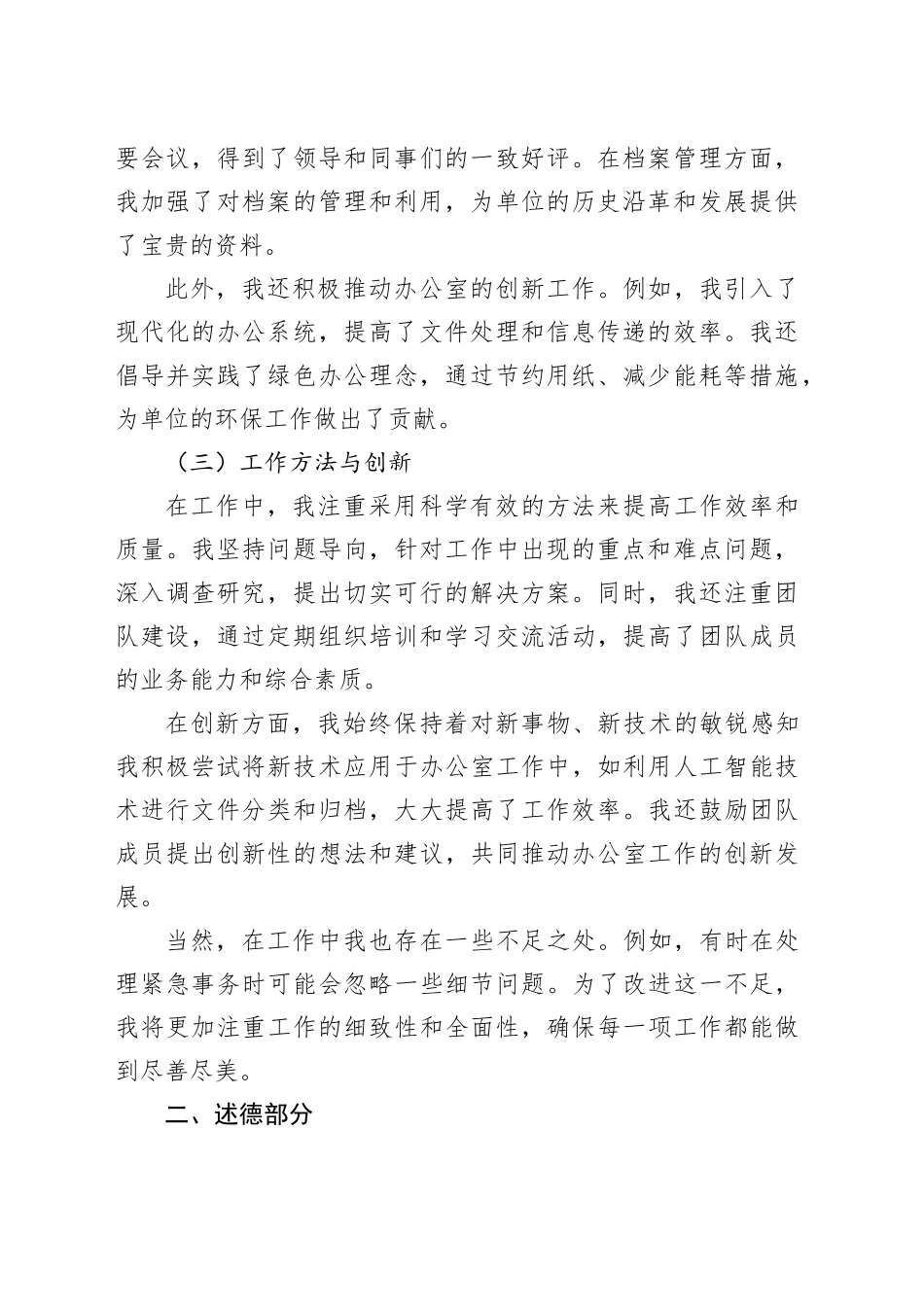 2025年办公室主任述职述德述廉报告_第2页