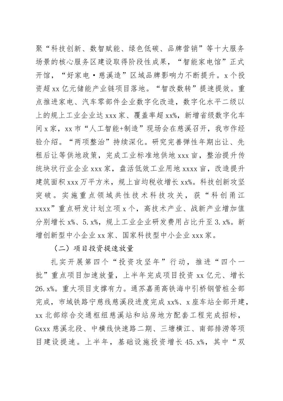 2025年半年度市政府重要工作情况_第2页