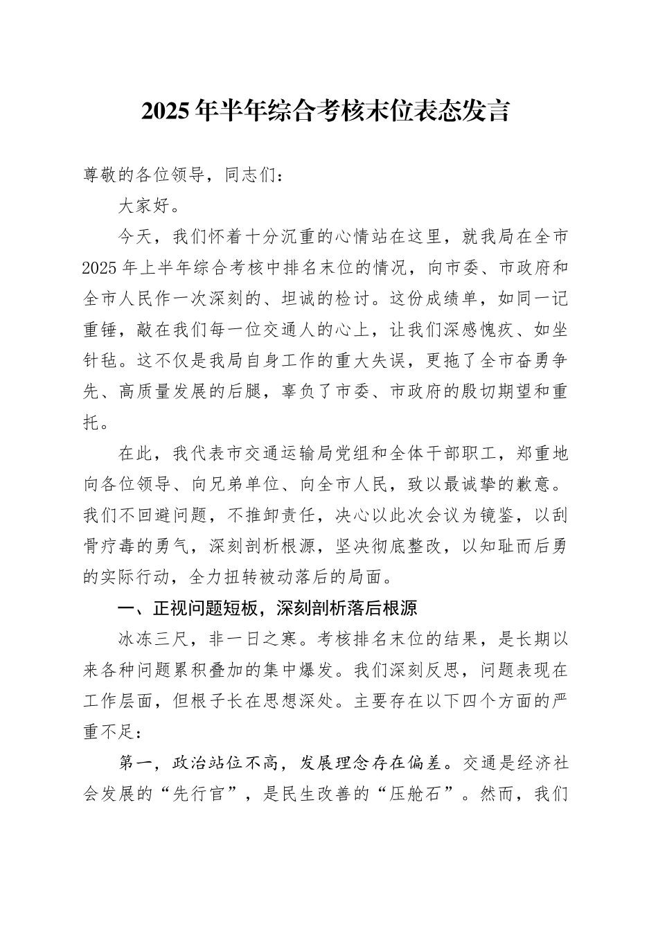 2025年半年综合考核末位表态发言_第1页