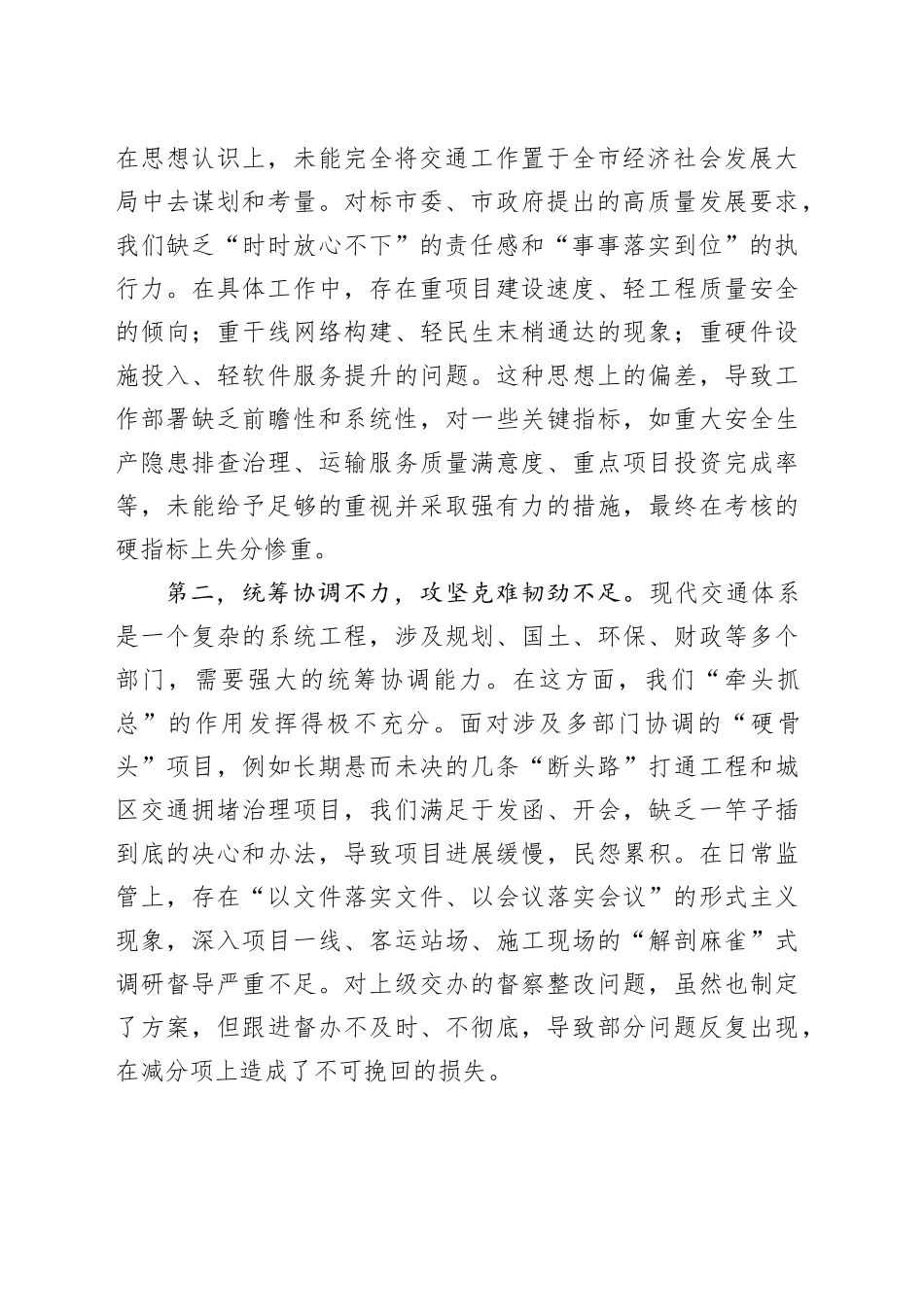 2025年半年综合考核末位表态发言_第2页