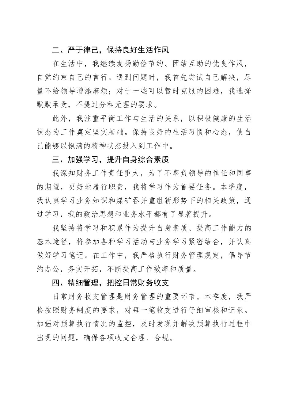 2025年财务会计一季度工作总结_第2页