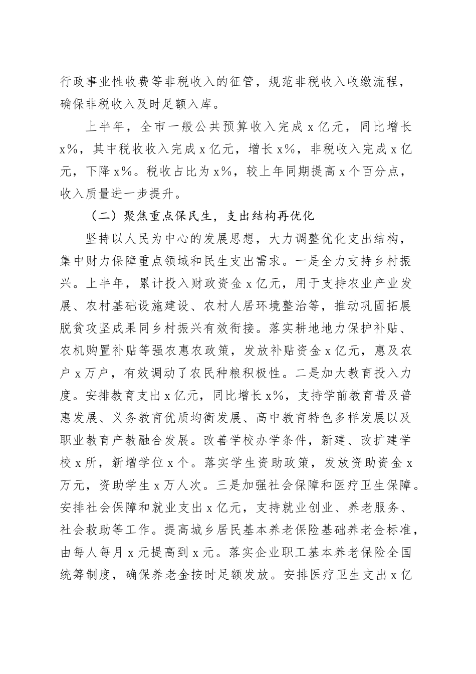 2025年财政局上半年工作情况报告_第2页