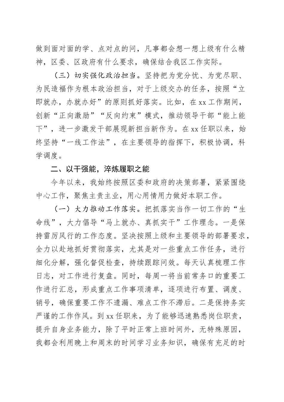 2025年常务副区长现实表现材料_第2页