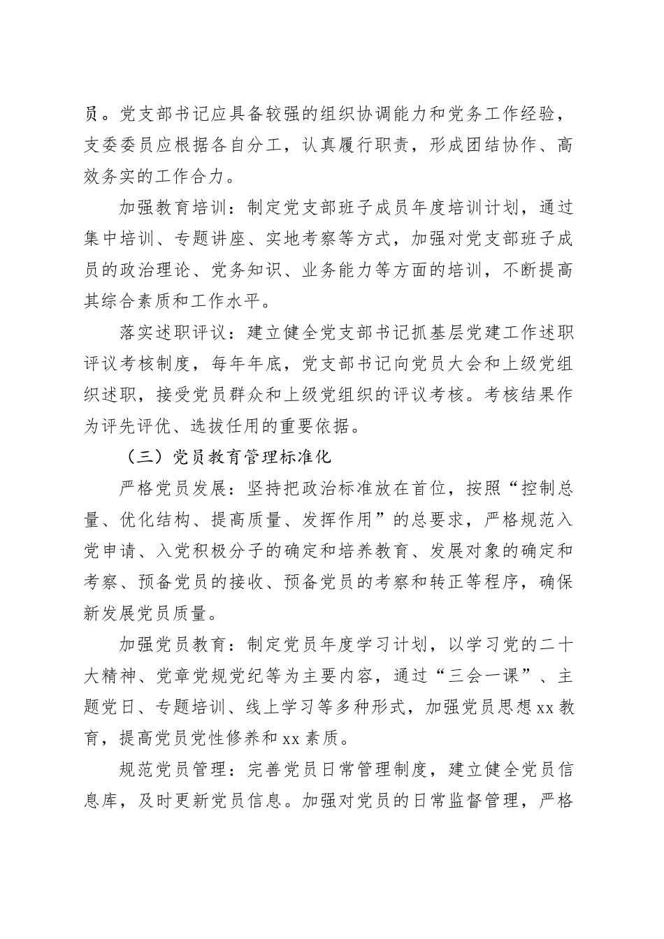 2025年创建“四强”党支部标准化建设工作实施方案_第2页