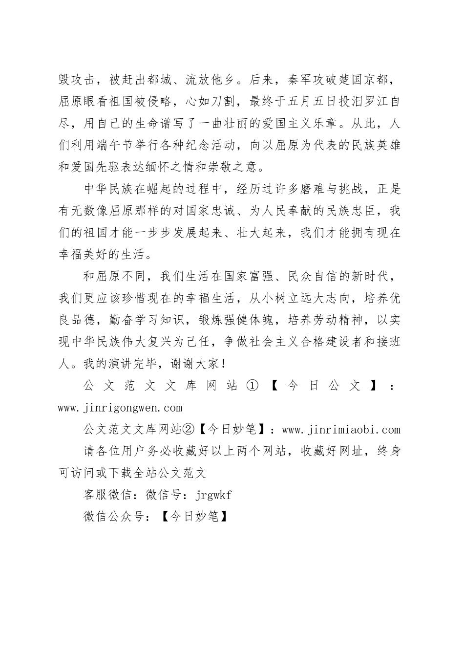 2025年春季第16周国旗下《传承端午文化，弘扬爱国精神》的讲话稿_第2页