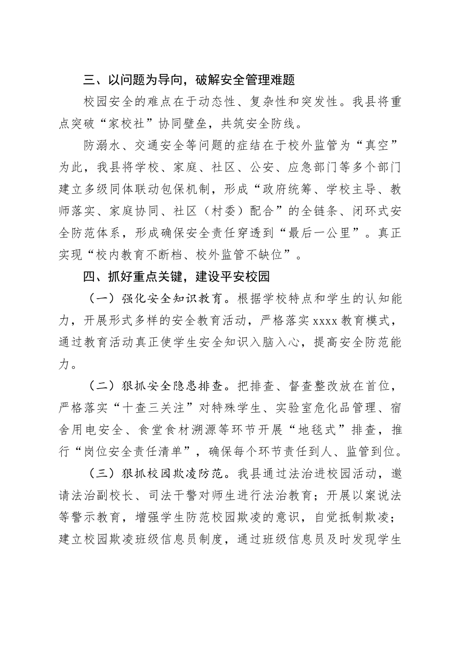 2025年春季学期校园安全工作专题培训交流研讨发言稿_第2页