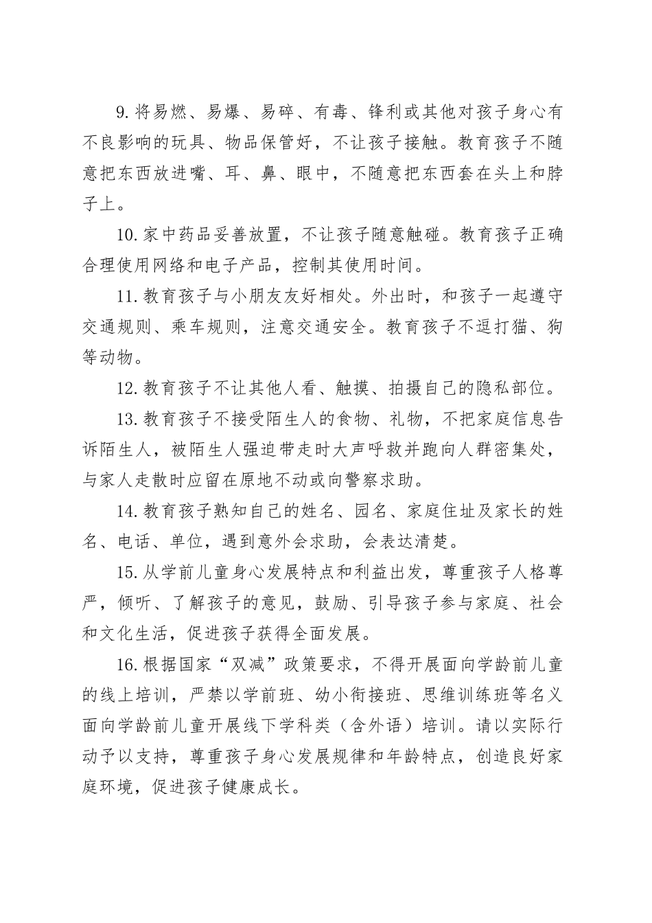 2025年春季学期幼儿园安全温馨提示_第2页