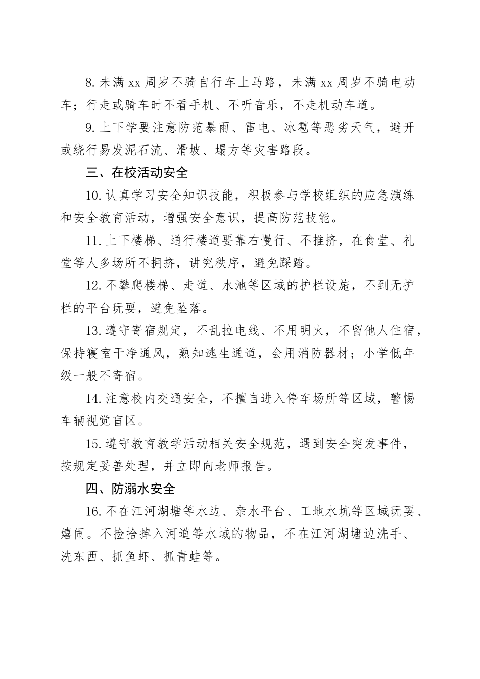 2025年春季学期中小学安全温馨提示_第2页