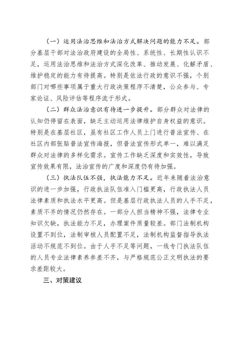 2025年春节市群众身边“关键小事”调研与精细化治理路径探析_第2页