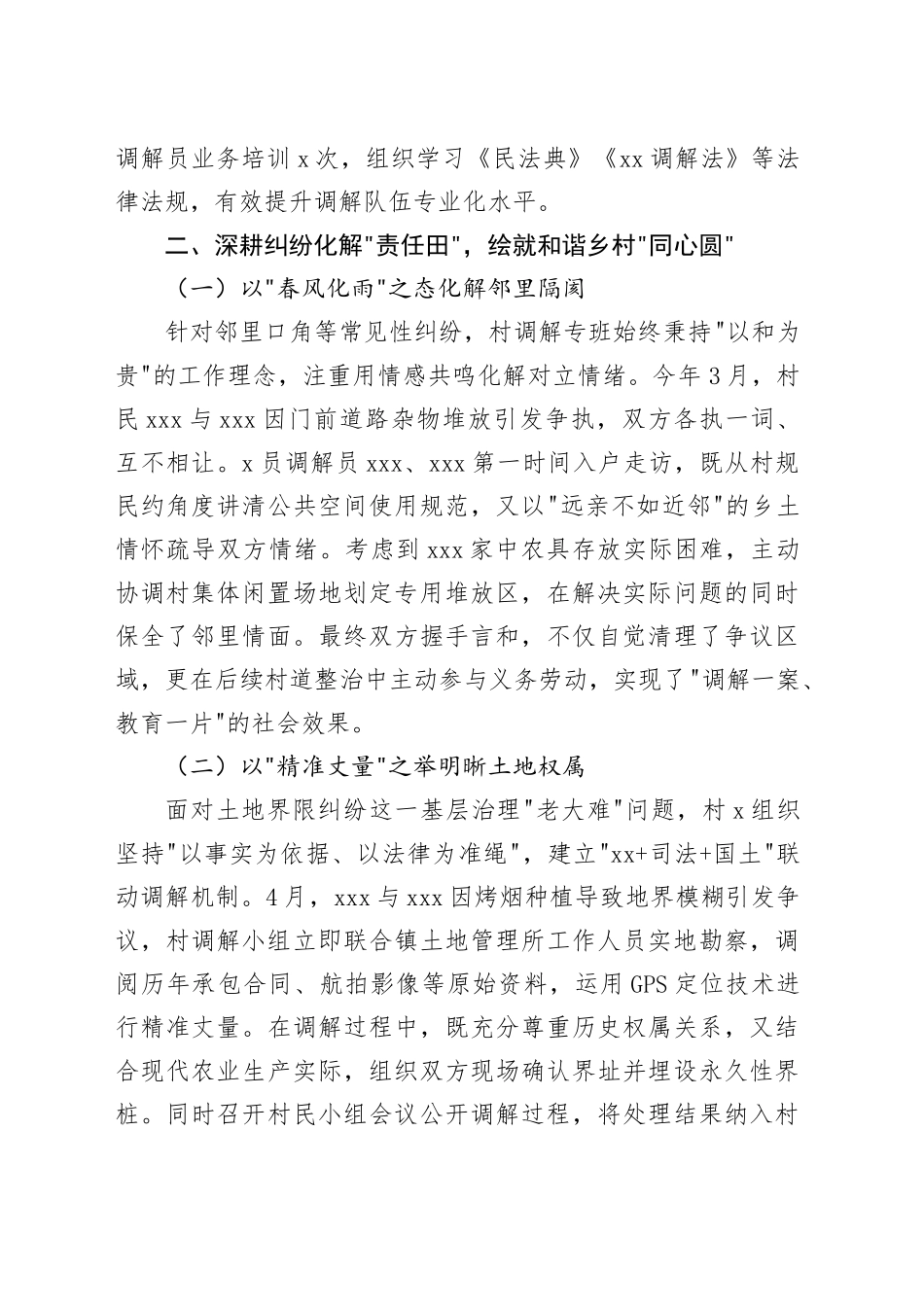 2025年村第一季度党建引领基层矛盾纠纷调解工作总结_第2页