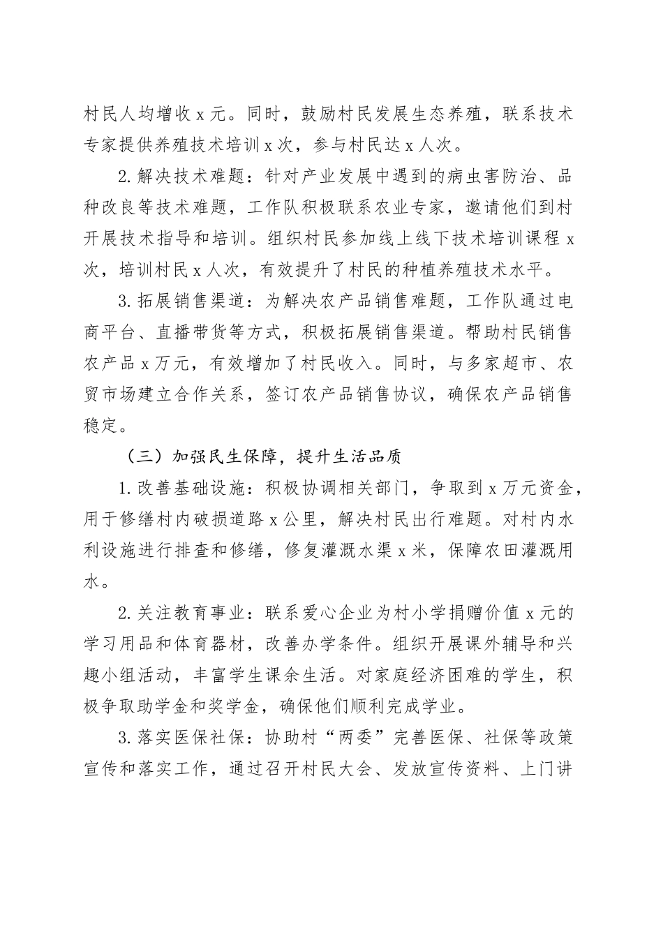 2025年村第一季度驻村工作总结_第2页