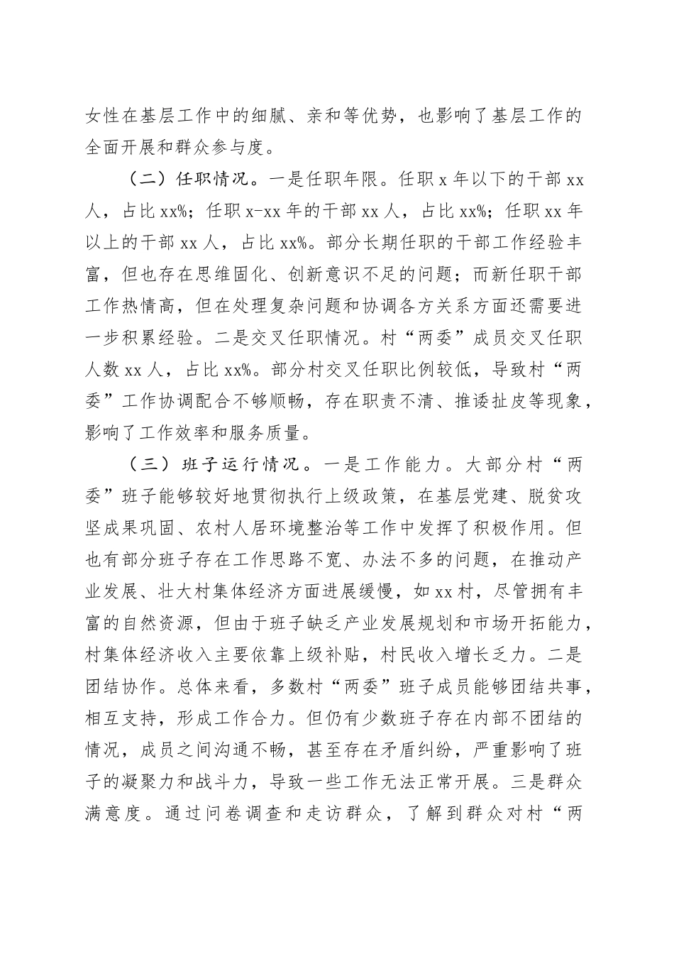 2025年村两委班子现状分析报告_第2页