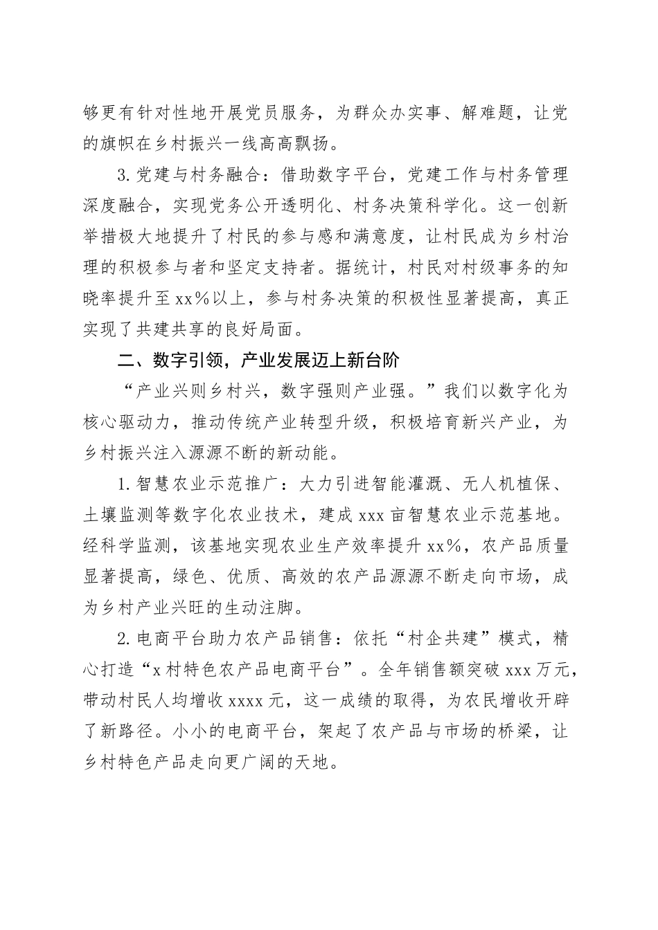 2025年村支部书记述职报告_第2页