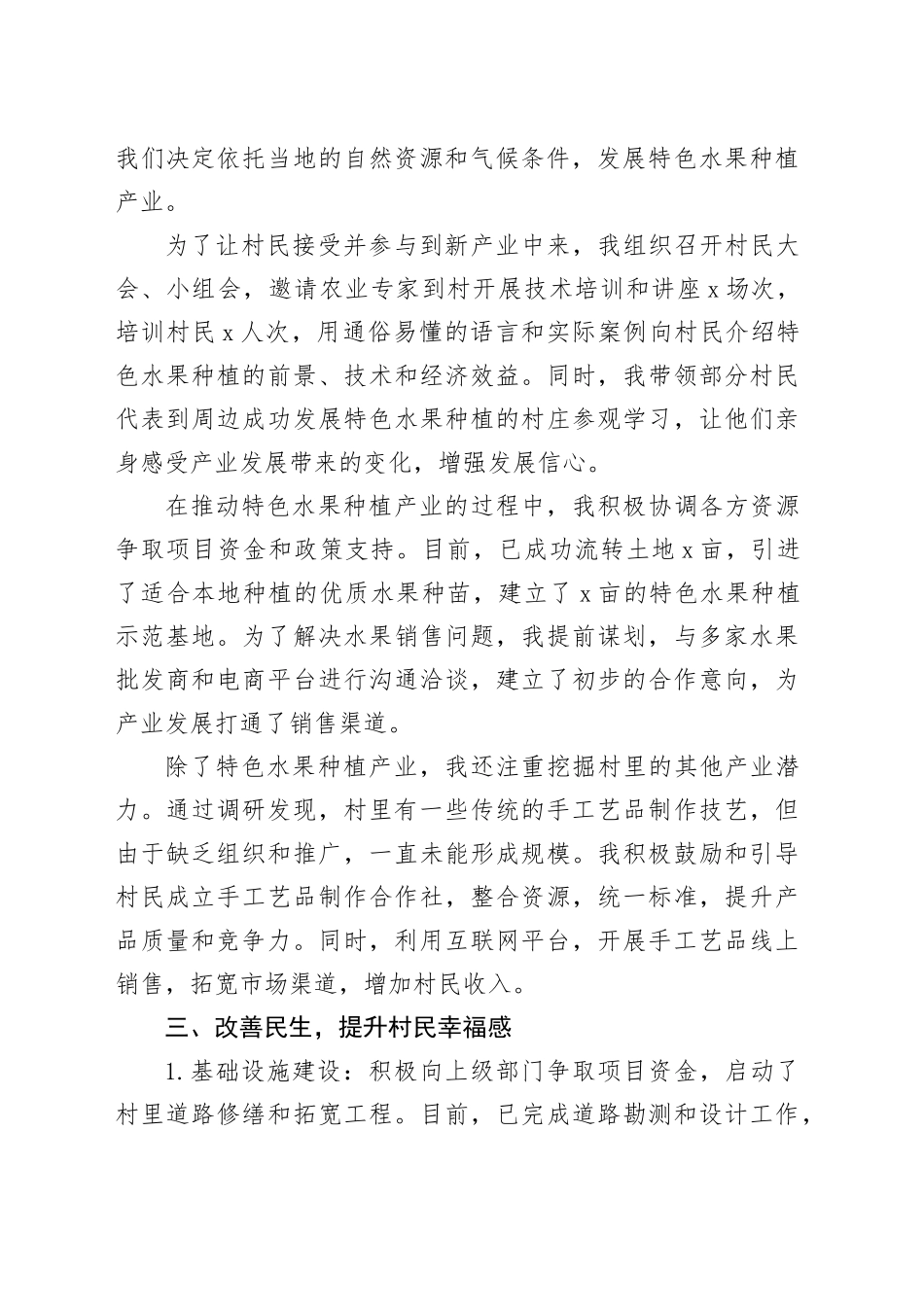 2025年村驻村第一书记一季度工作小结_第2页