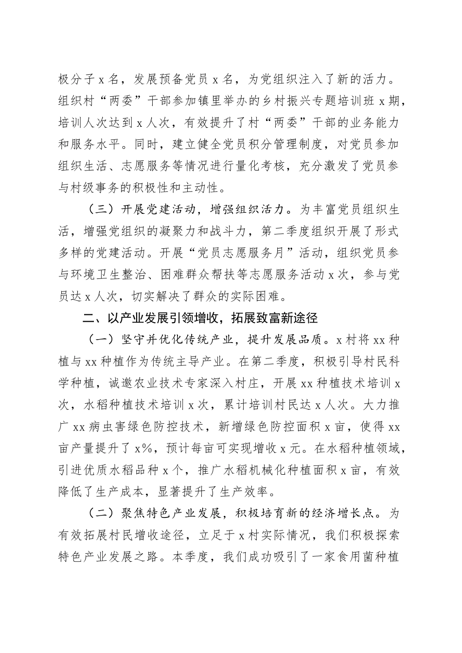 2025年村驻村干部第二季度工作总结_第2页