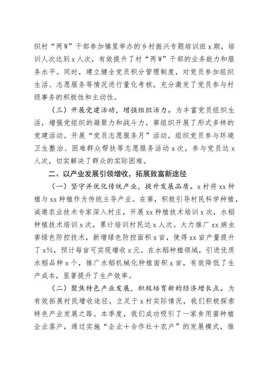 2025年村驻村干部工作总结和下一步计划_第2页