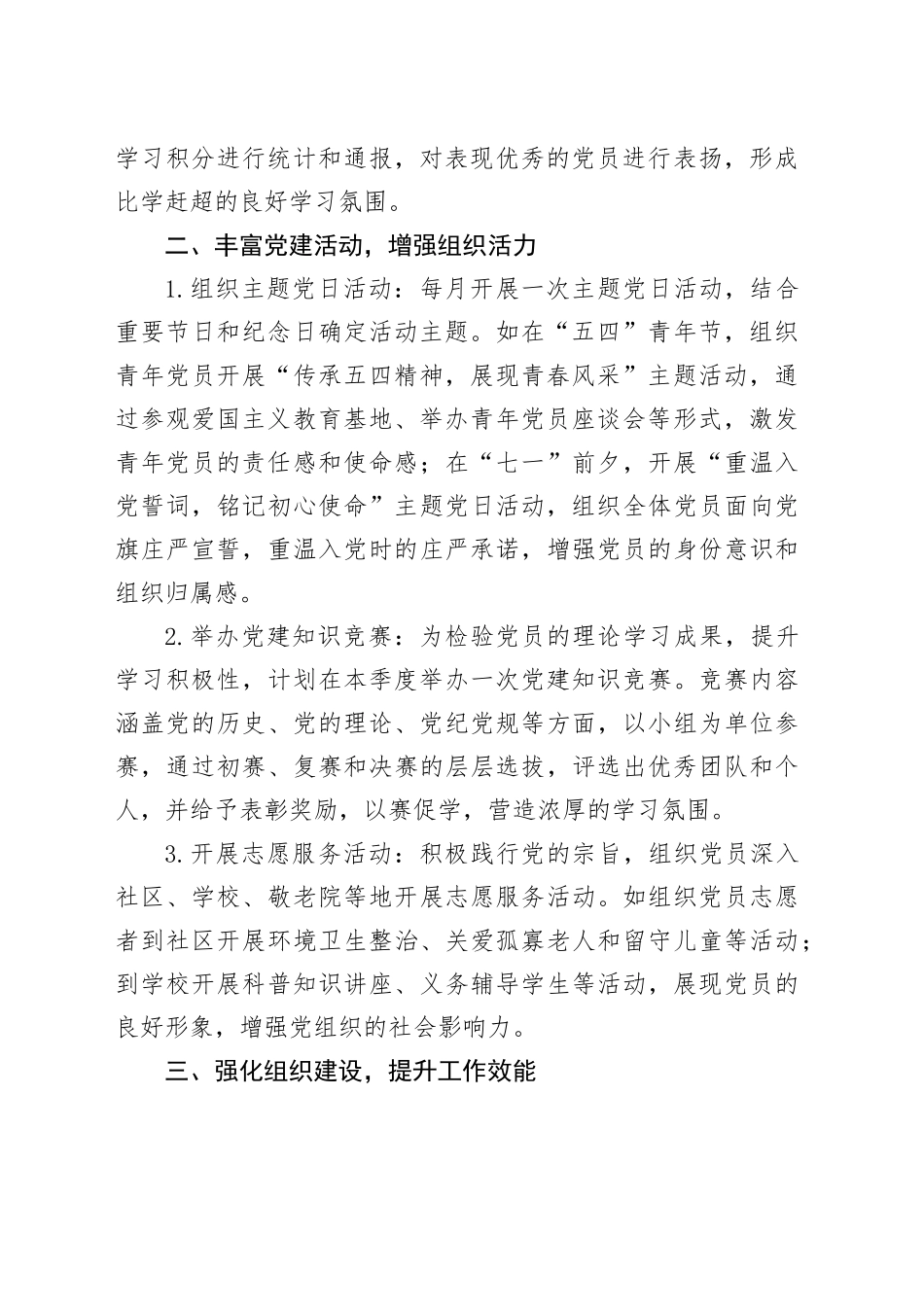 2025年单位第二季度党建工作计划_第2页