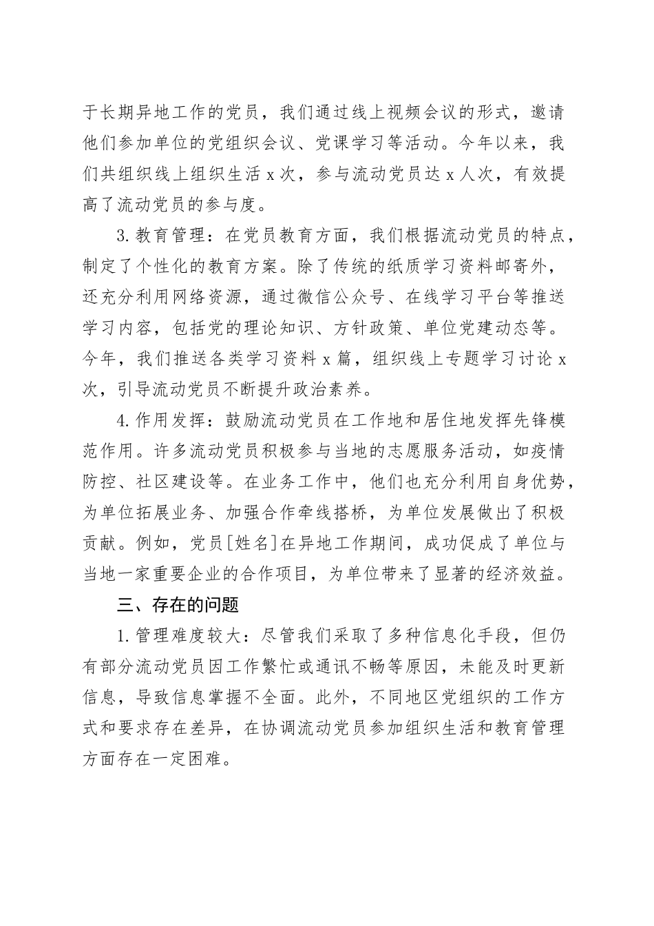 2025年单位流动党员管理报告_第2页